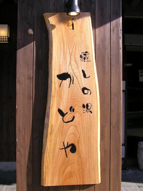 Hotel Kadoya Yamanouchi  Esterno foto